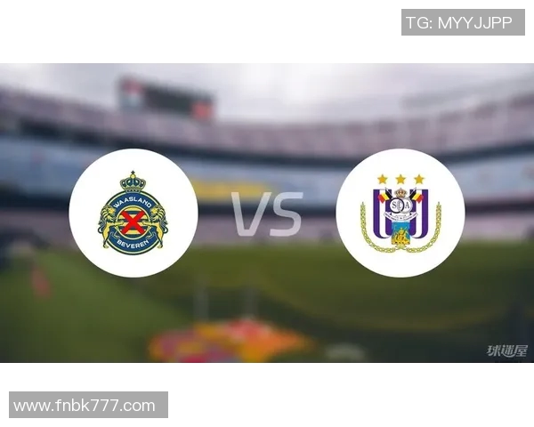 华斯兰德与布鲁日对决前瞻分析及比赛结果预测