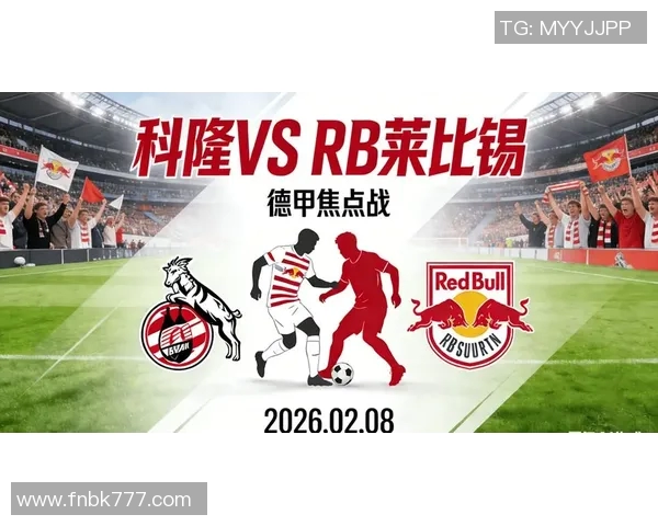 莱比锡与贺芬咸的激烈对决揭示德甲新赛季的竞争格局与球队实力较量